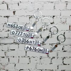 Брелки с госномером вашего автомобиля Брелки с госномером вашего автомобиля