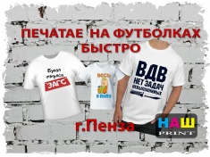 Сублимационная печать на футболках Сублимационная печать на футболках