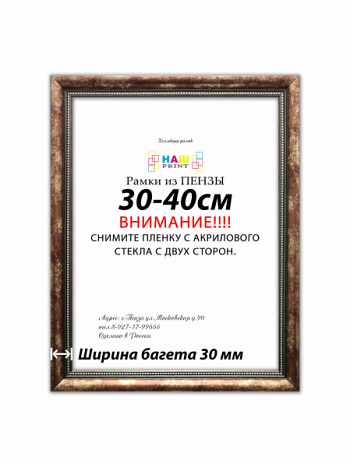 Фоторамка НАШ-print 30\40 3020-50/1 №7
