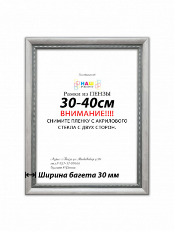 Фоторамка НАШ-print 30\40 3020-47 №7
