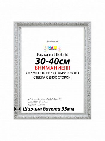 Фоторамка НАШ-print 30\40 16-015S №7