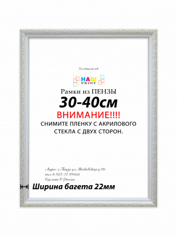 Фоторамка НАШ-print 30\40 2016-WG №5