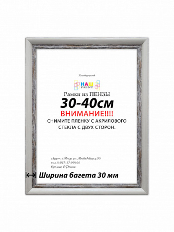 Фоторамка НАШ-print 30\40 3020-65/4 №7