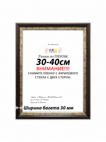 Фоторамка НАШ-print 30\40 3020-87 №7