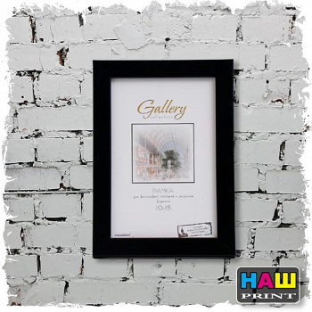 Рамка Gallery 10х15 641877-4 (12)-черная