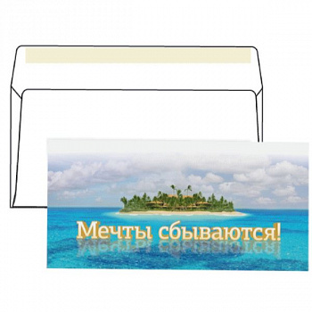 Конверт С65, "Мечты сбываются", отрывная полоса STRIP, 1 штука, упак. с европодвесом, 114х229мм