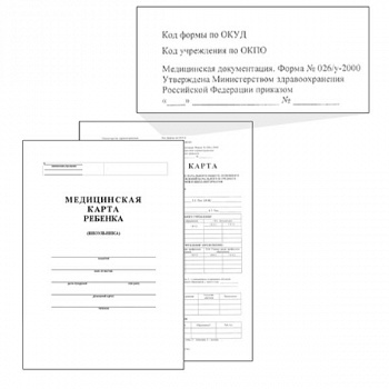 Бланк мед. Медицинская карта ребенка А4 205*290мм, офсет, карт.обл., 14л., (ф.026/у-2000)