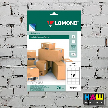 LOMOND  фА4  18-дел.(66,7мм х 46,0мм), 70 г/м2.50л. 2100135