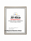 Фоторамка НАШ-print 30\40 20-53 №6
