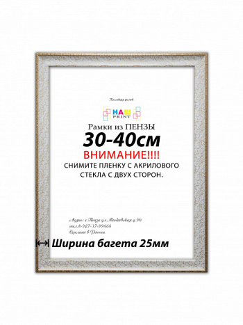 Фоторамка НАШ-print 30\40 20-53 №6
