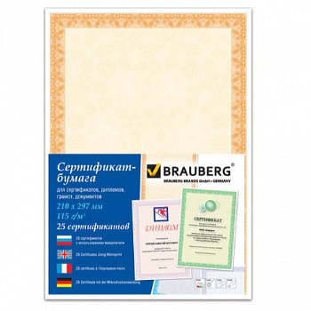 Сертификат-бумага для лазерной печати BRAUBERG А4, 25 листов, 115 г/м, Оранжевый интенсив, 122625