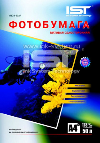 128гр/м, матовая  А4, 50л, IST