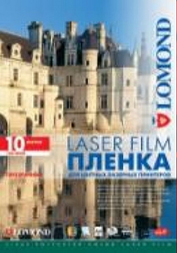 Плёнка Lomond для ч/б и цветных лазерных принтеров 0703411