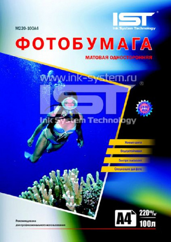220гр/м, матовая  А4 100л 