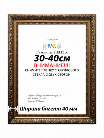 Фоторамка НАШ-print 30\40 4020-300/4 №8
