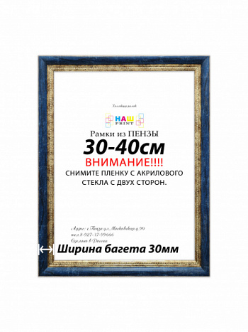 Фоторамка НАШ-print 30\40 3020-8 №7