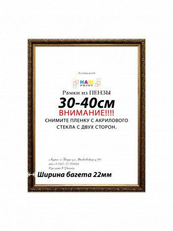 Фоторамка НАШ-print 30\40 2016-86 №5