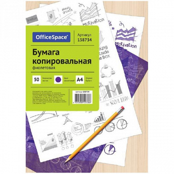 Бумага копировальная А4, 50 л., фиолетовая Спейс