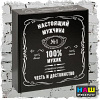 Подарочная коробка "100% Мужик", чёрный, 28,5 х 9,5 х 29,5 см