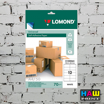 LOMOND  фА4  12-дел.(105,0мм х 48,0мм), 70 г/м2 2100065
