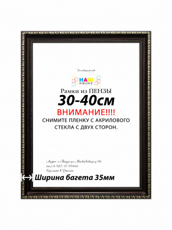 Фоторамка НАШ-print 30\40 3320-3009-4 №8